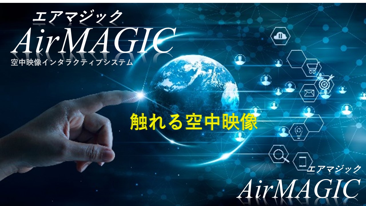 AirMAGIC